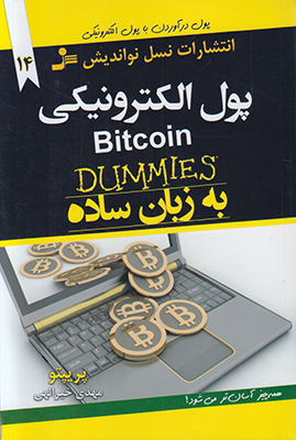 پول الکترونیکی