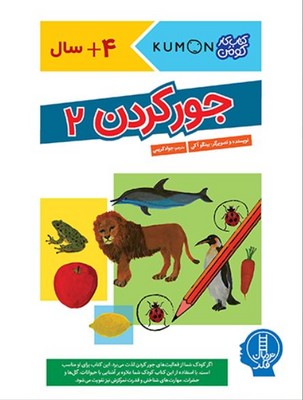 کتاب کار من(جور کردن 2)