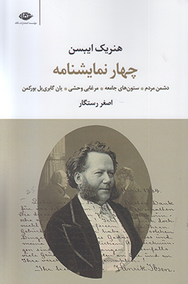 چهار نمایشنامه