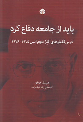باید از جامعه دفاع کرد