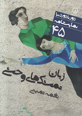 زبان تمشک های وحشی
