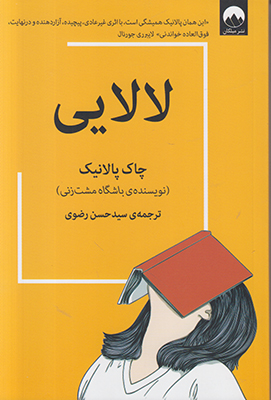 لالایی