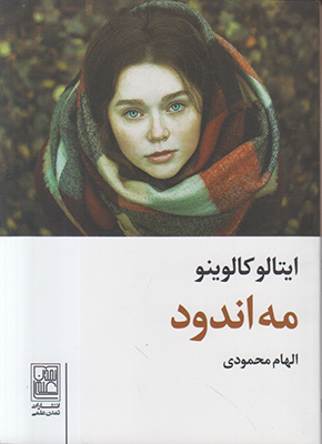 مه اندود