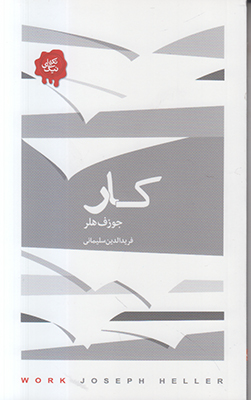 کار (تکه های نیک)