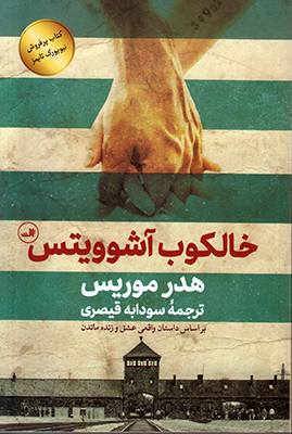 خالکوب آشوویتس 