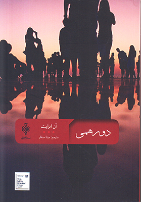 دورهمی