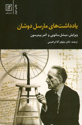 یادداشت های مارسل دوشان