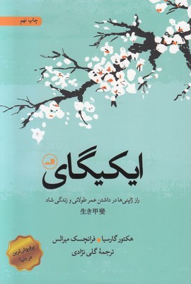 ایکیگای