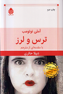ترس و  لرز