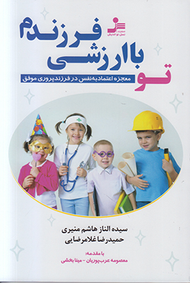 تو با ارزشی فرزندم