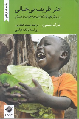 هنر ظریف بی خیالی