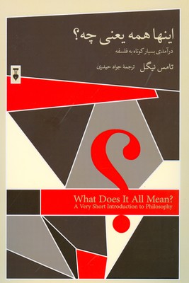 اینها همه یعنی چه