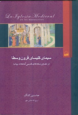 سیمای کلیسا