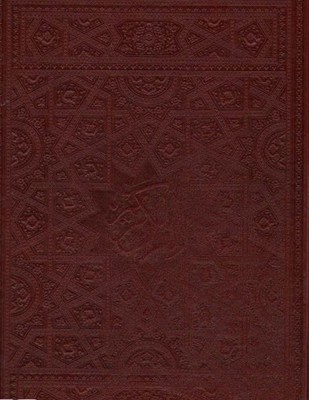 قرآن کریم ( وزیری چرم )