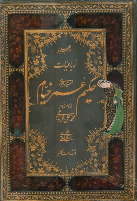 رباعیات حکیم عمر خیام ( قابدار )