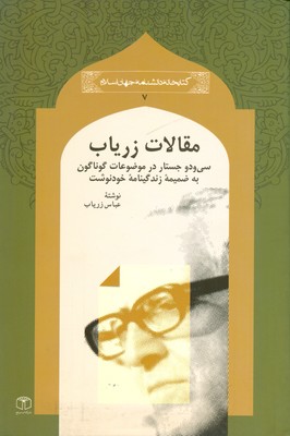 مقالات زریاب