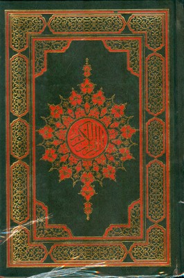 قرآن کریم 2951 