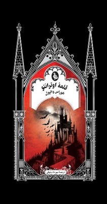 قلعه اوترانتو