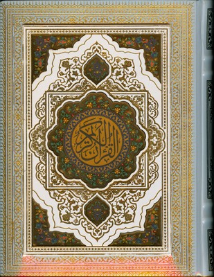 قرآن کریم عروس ( وزیری معطر پلاک رنگی جعبه ار )