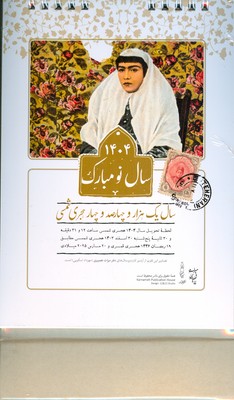 تقویم رومیزی 1404 کارت پستال های دفتر میراث