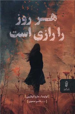 هر روز را رازی است