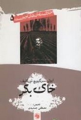 خاک بکر ( جیبی )