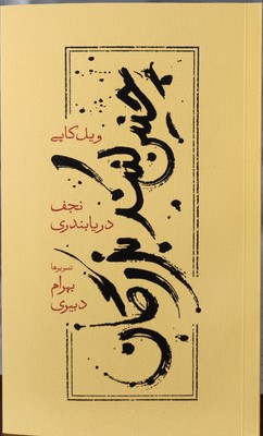 چنین کنند بزرگان