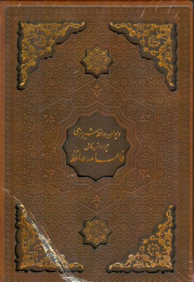 فالنامه حافظ 316922 (چرم تحریر )