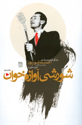 شورشی آوازه خوان