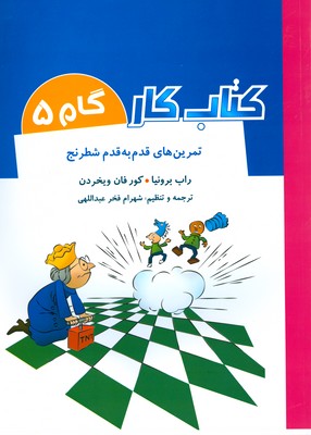 تمرین های قدم به قدم شطرنج 5
