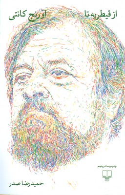 از قیطریه تا اورنج کانتی