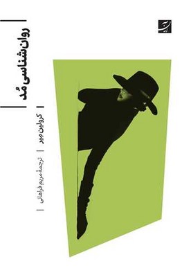 روان شناسی مد