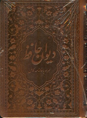 دیوان حافظ با فال299283 ( چرم )