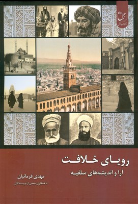 رویای خلافت جلد 1