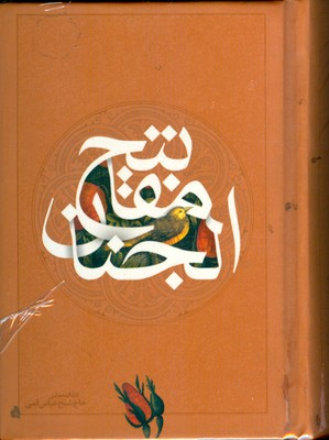 کلیات مفاتیح 315214