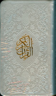 قرآن کریم310849 ( چرم )