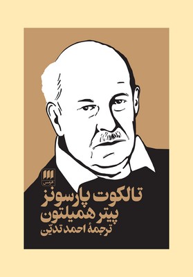 تالکوت پارسونز