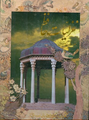 غزلیات حافظ 