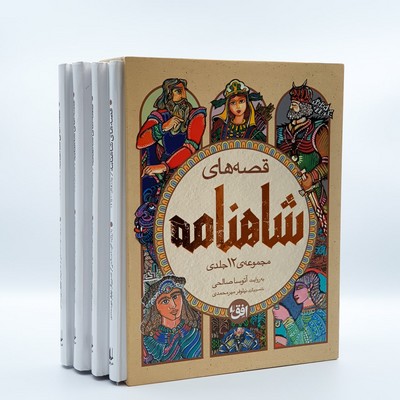 پک قصه های شاهنامه 