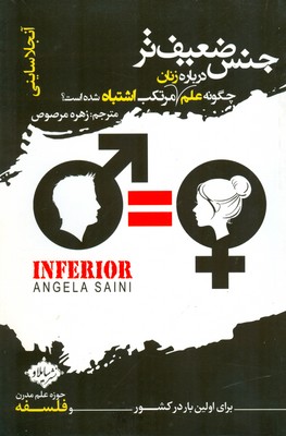 جنس ضعیف تر