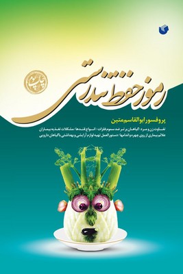 رموز حفظ تندرستی