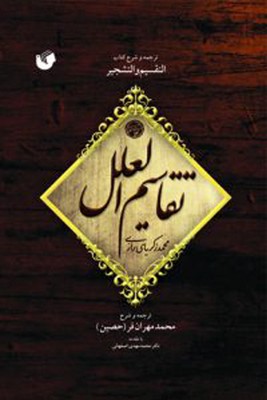 تقاسیم العلل