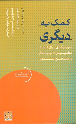 کمک به دیگری