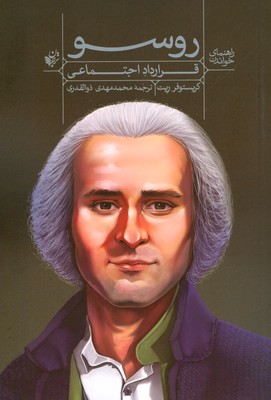 راهنما خواندن روسو