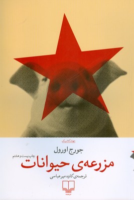 مزرعه ی حیوانات