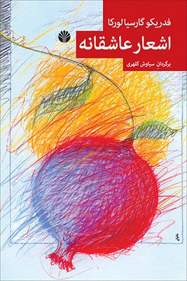 اشعار عاشقانه