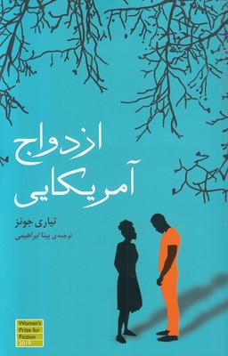 ازدواج آمریکایی