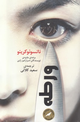 ورطه