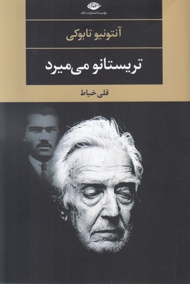 تریستانو می میرد