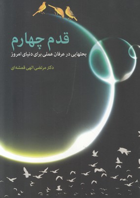قدم چهارم